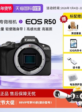 【自营】佳能R50微单数码相机高清4K视频学生家用旅游美颜照相机