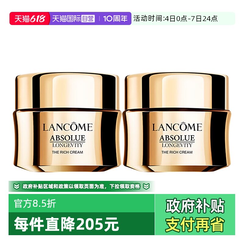 【自营】Lancome/兰蔻全新菁纯臻颜奢护面霜15ml*2滋润版
