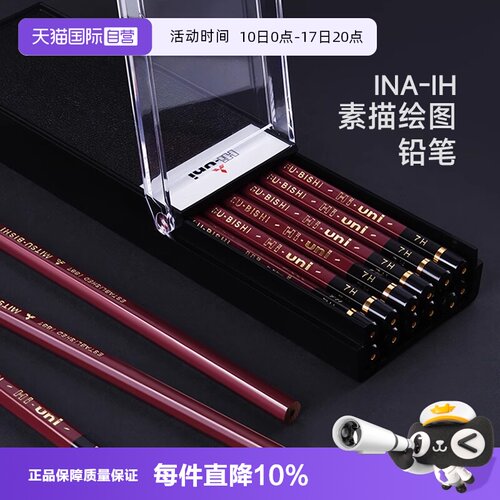 三菱HI-UNI绘画专用铅笔盒装