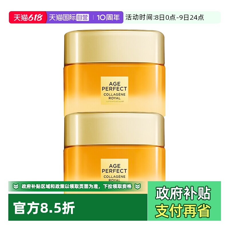 【自营】欧莱雅花蜜胶原小蜜罐四代面霜30ml*2秋冬紧致保湿抗皱女