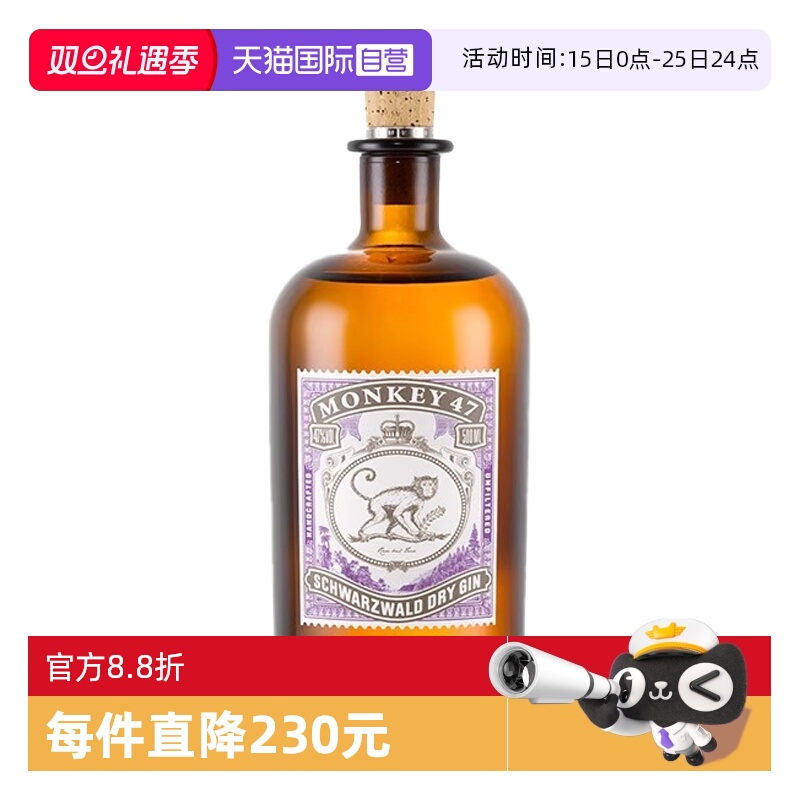 【自营】猴王47黑森林干金酒500ml德国进口猴子Gin洋酒调酒基酒