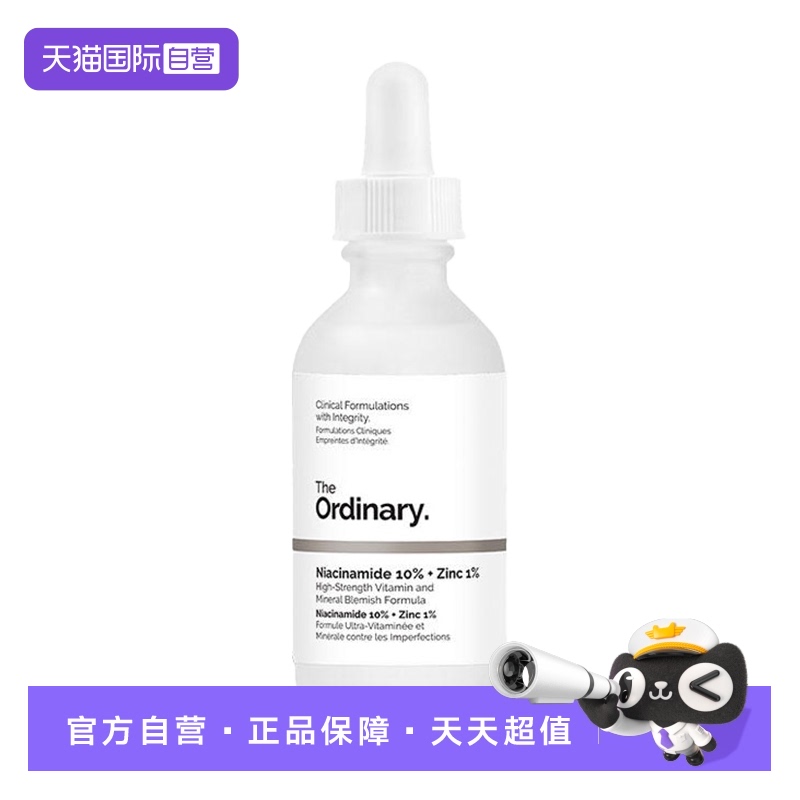 theordinary收缩毛孔大部分肤质