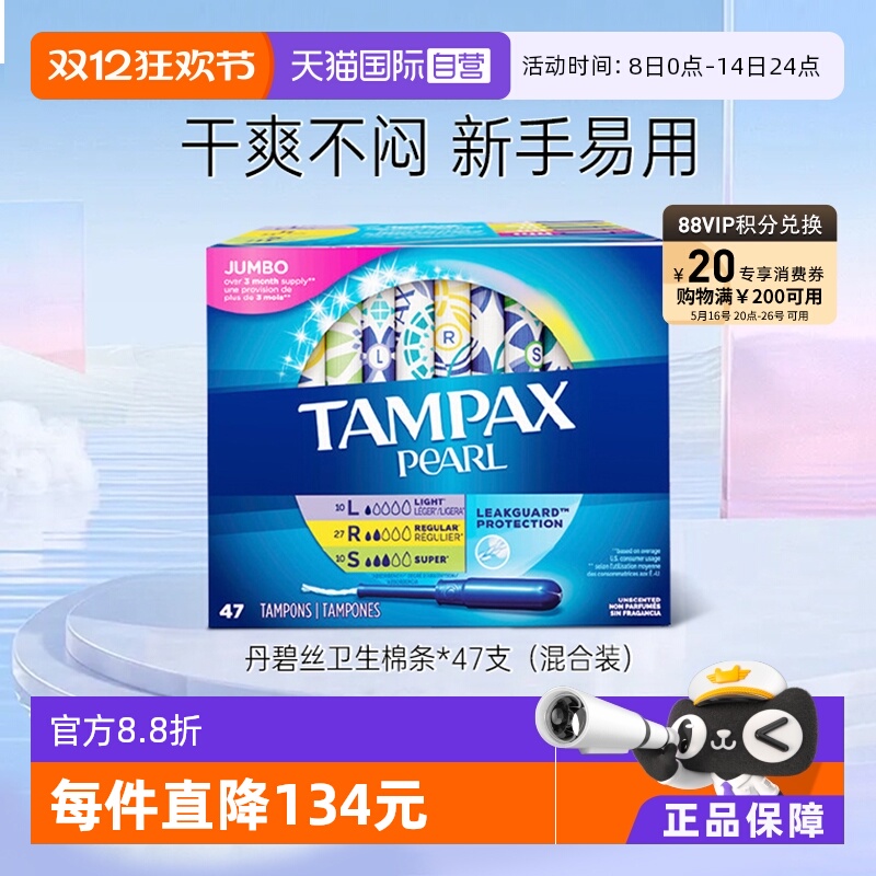 自营导管式卫生棉条TAMPAX