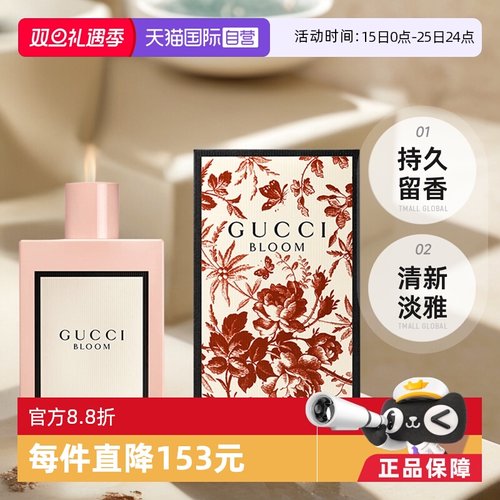 Gucci/古驰绽放香水bloom栀子花