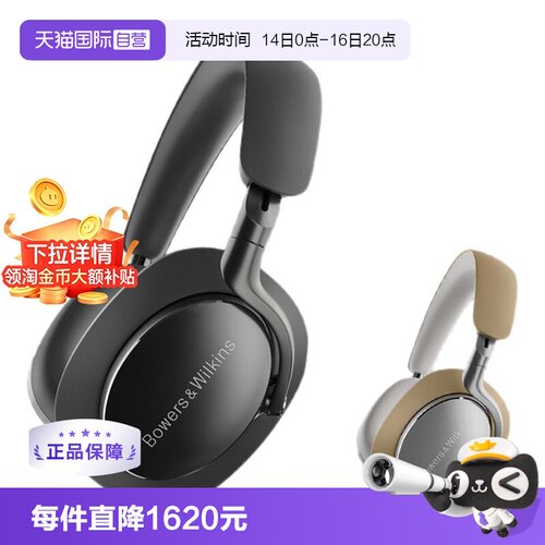 【自营】B&W宝华韦健Px8发烧HiFi头戴蓝牙耳机【下拉淘金币补贴】