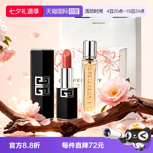 【自营】Givenchy/纪梵希G方管口红缎光唇膏心无禁忌香水七夕礼物