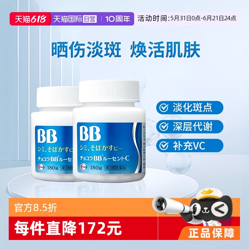 【自营】ChocolaBB美白丸雀淡斑祛斑褪黑晒伤黑色素180粒/2瓶