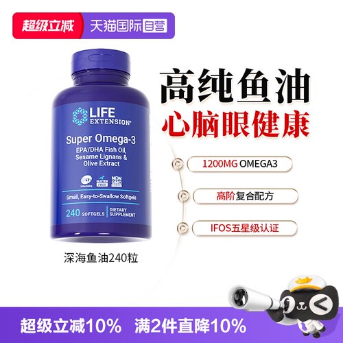 沿寿深海橄榄鱼油omega3软胶囊