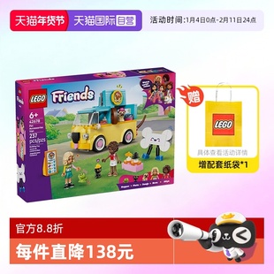 【自营】乐高积木好朋友42678宠物厢式货车拼装玩具儿童生日礼物