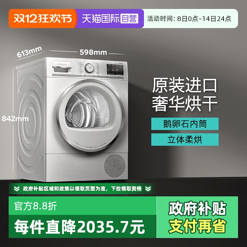 【自营】西门子IQ800欧洲进口干衣机10kg大容量热泵WQ56A6A00W