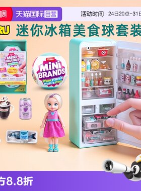 【自营】zuru迷你冰箱球玩具惊喜盲蛋mini微缩场景模型DIY美食球