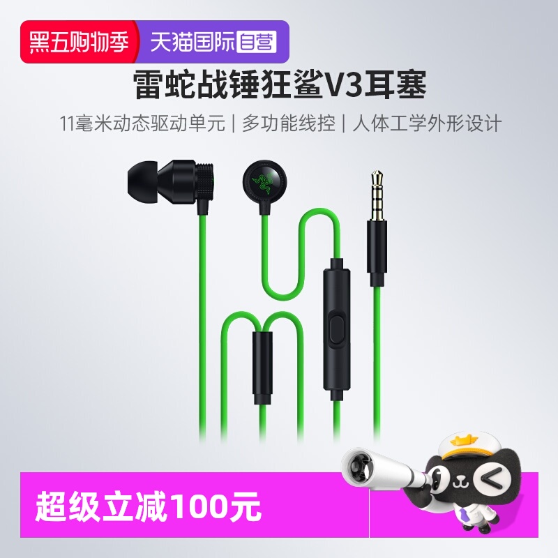 雷蛇战锤狂鲨V3有线入耳式耳机