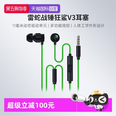雷蛇战锤狂鲨V3有线入耳式耳机