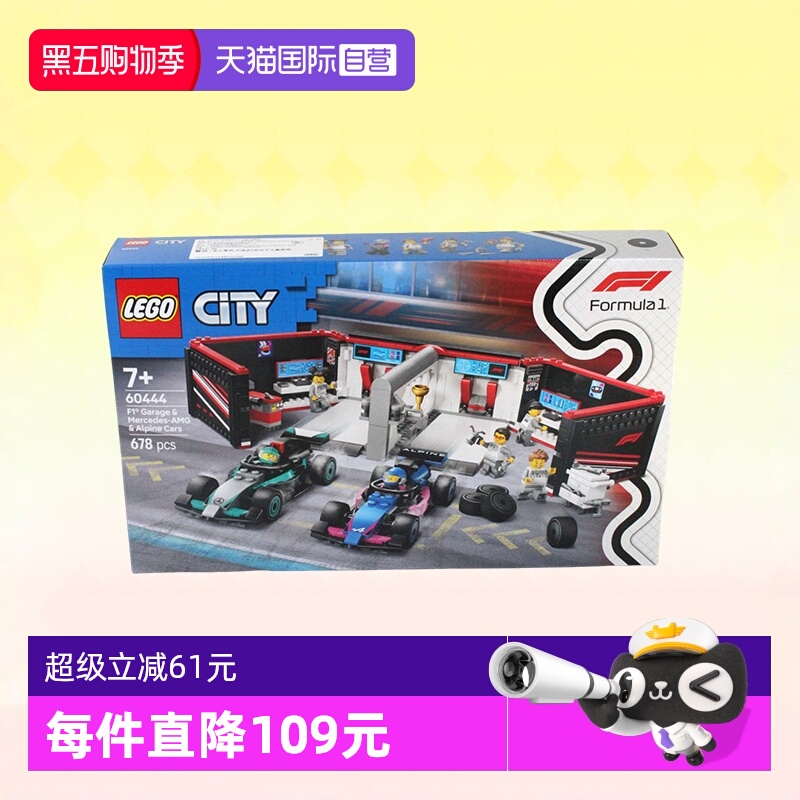 【自营】LEGO乐高积木60444城市车库梅赛德斯阿尔派赛车玩具礼物