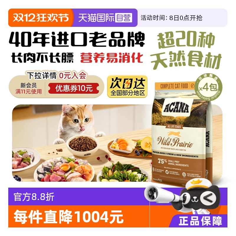 ACANA爱肯拿农场盛宴鸡肉味猫粮