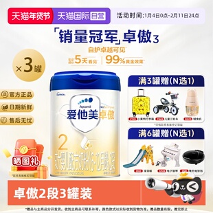【自营】爱他美卓傲婴儿配方奶粉2段800g*3罐6-12月宝宝官方正品
