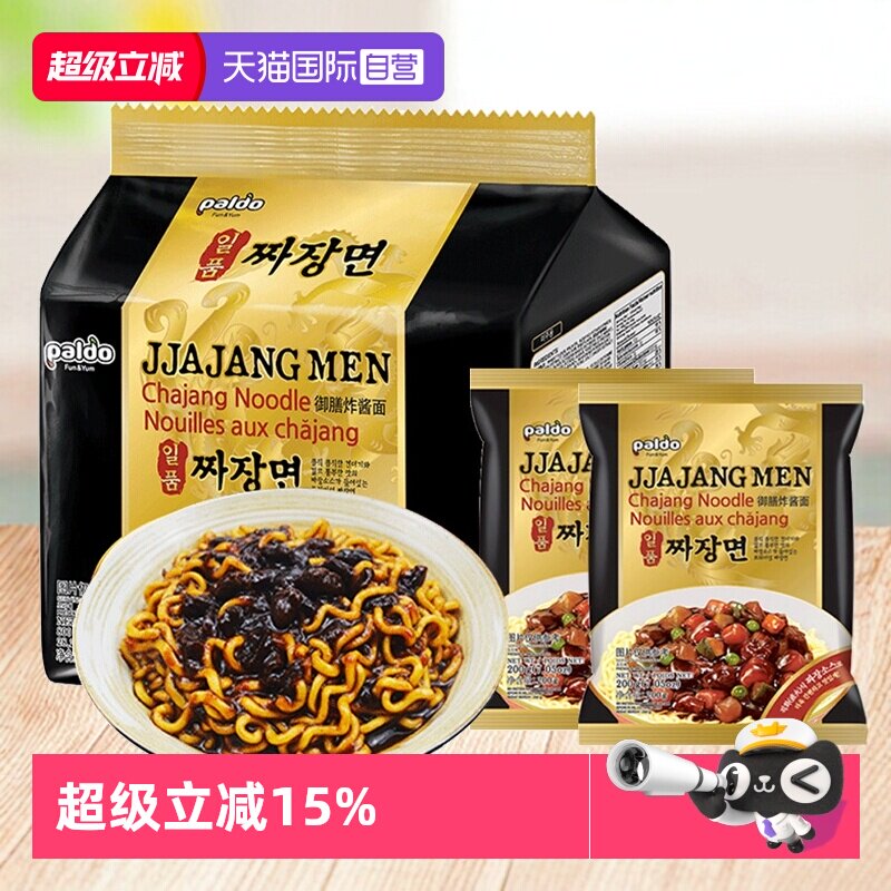 【自营】韩国八道御膳炸酱面韩国农心三养杂酱面方便干拌面拉面
