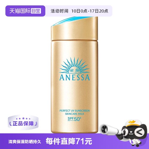 ANESSA/安热沙小金瓶清爽防晒霜