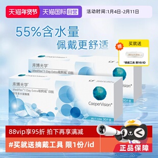 【自营】库博光学欧柯视日抛盒30片装进口一次性透明隐形近视眼镜