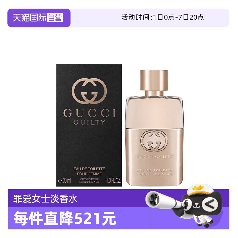 【自营】Gucci/古驰罪爱女士淡香水柑橘琥珀花香调香氛30/50/90ml