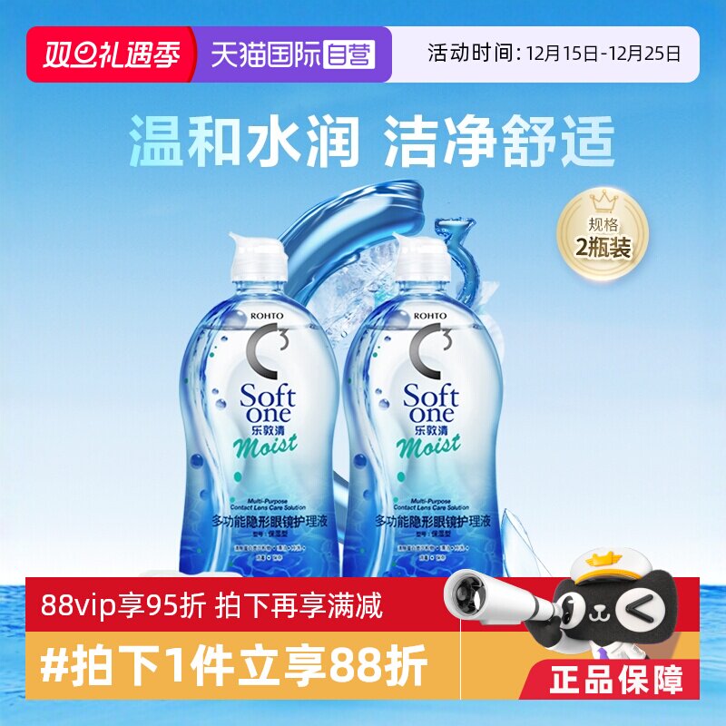 【自营】2瓶装Rohto乐敦清C3隐形眼镜护理液500ml美瞳水进口正品