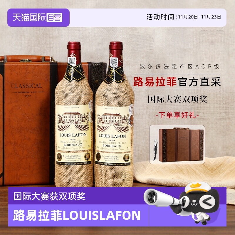 【自营】法国红酒路易拉菲LOUISLAFON波尔多干红葡萄酒礼盒装正品