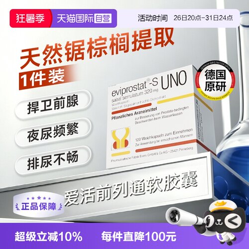 【自营】德国进口Evers爱活前列通软胶囊锯棕榈药夜尿排尿不畅