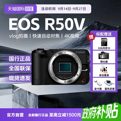 【自营】佳能R50V微单数码相机学生入门家用旅游视频vlog照相机