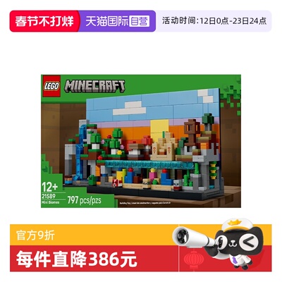 【自营】LEGO乐高我的世界系列21589迷你生物群系积木玩具礼物