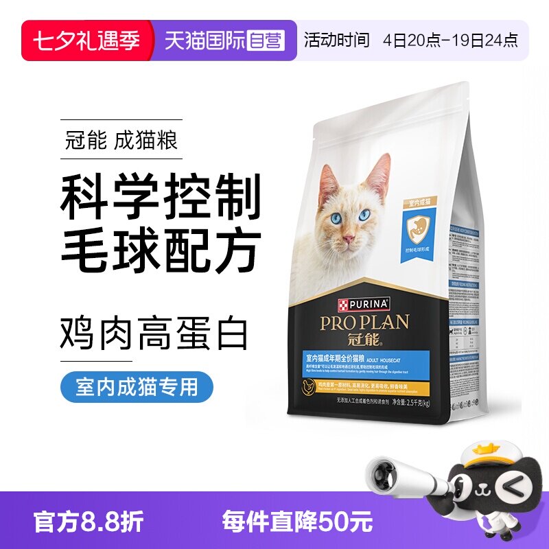 冠能室内全价成猫粮2.5kg 137.4元 - 86线报