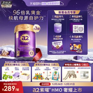 a2紫曜婴儿配方奶粉2段 6大超群含量HMO 12月 3罐 800g 自营