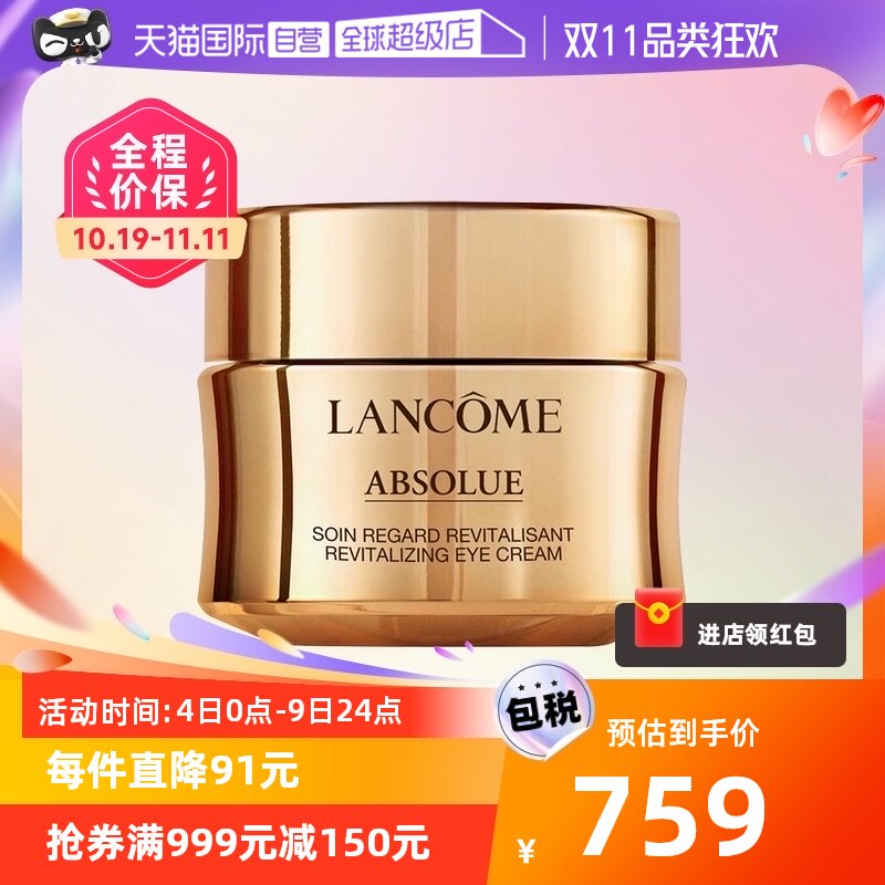 【自营】Lancome/兰蔻菁纯眼霜20ml 淡纹保湿抗皱玻色因紧致眼周怎么看?