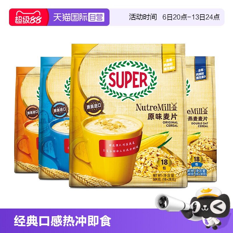 【自营】马来西亚进口超级super原味燕麦片营养早餐即食冲饮糙米