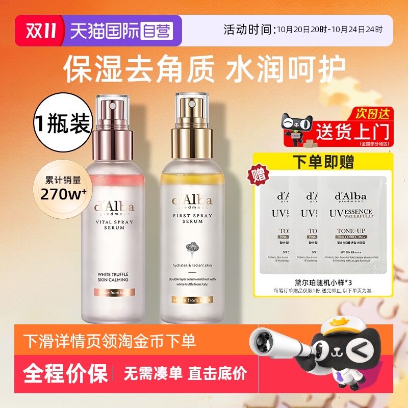 【自营】d'Alba/黛尔珀白松露精华喷雾爽肤水100ml补水保湿舒缓女