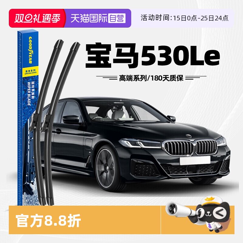 固特异雨刮宝马530Le专用