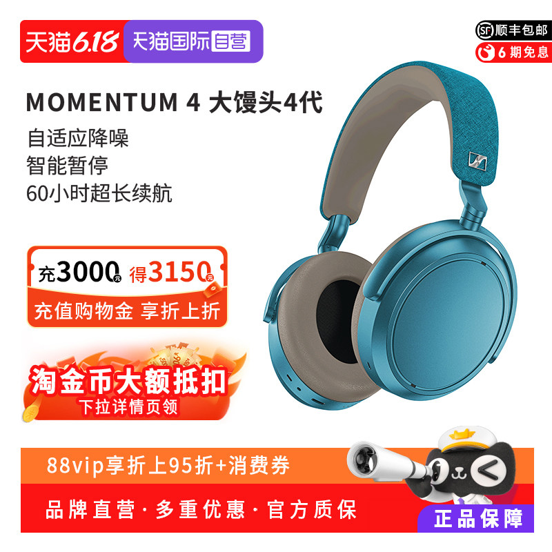 【自营】森海塞尔MOMENTUM4无线大馒头4头戴蓝牙降噪耳机孔