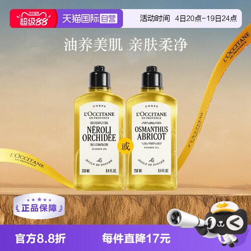 欧舒丹滋养保湿沐浴油