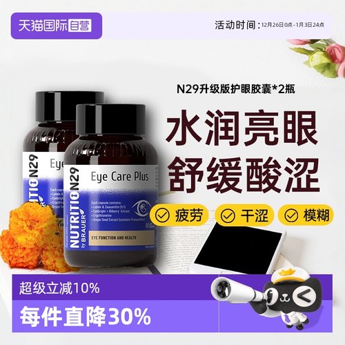 澳洲纽西臣叶黄素越橘护眼润眼