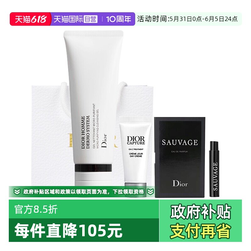 【自营】Dior/迪奥桀骜男士洗面奶日霜香水套装活力洁肤凝露125ml