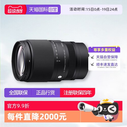 【自营】适马 16-300mm F3.5-6.7 DC OS 半画幅变焦镜头适马16300