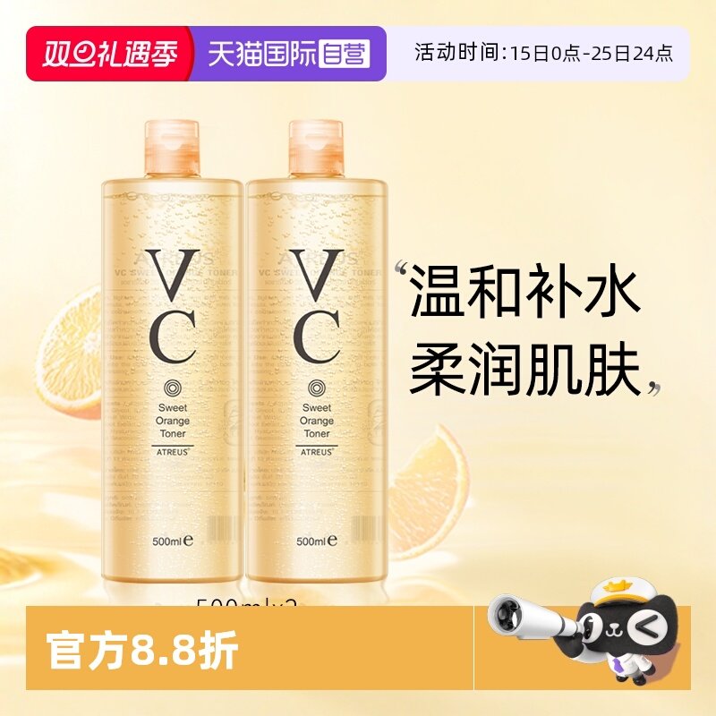 ATREUS天猫国际自营VC爽肤水补水