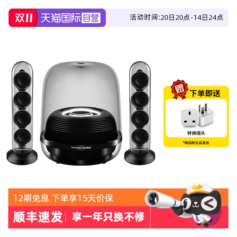 【自营】哈曼卡顿SoundSticks4代水晶4无线蓝牙音箱家用桌面音响