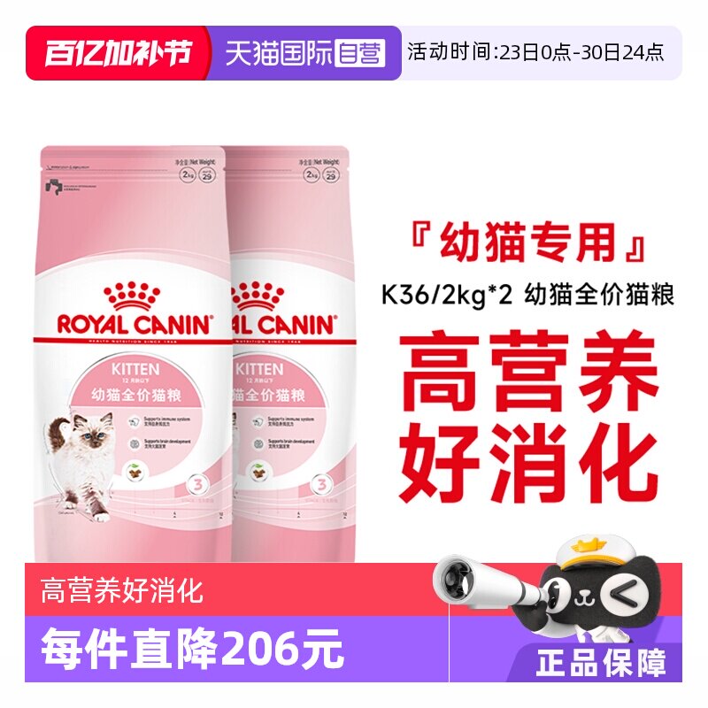 【自营】皇家猫粮12月龄以下幼猫全价粮K36/2kg*2营养奶糕猫主粮