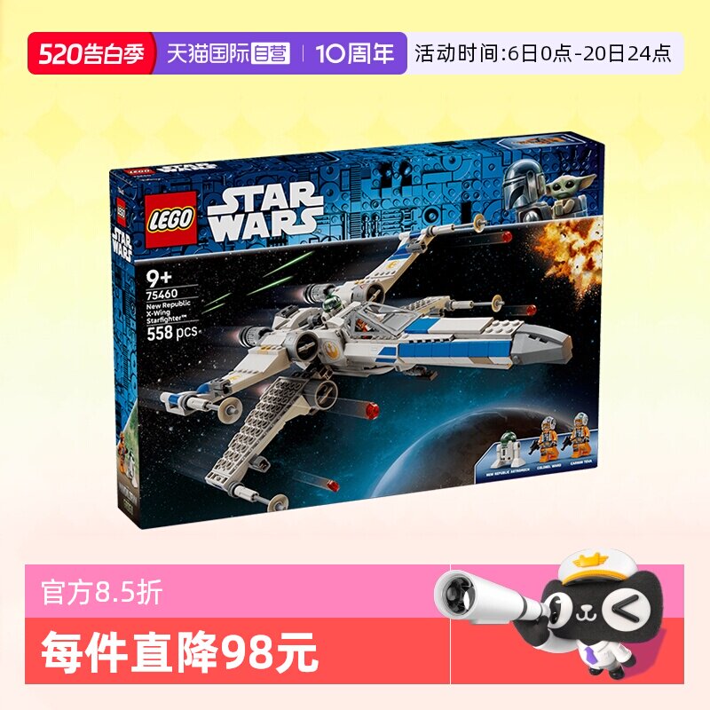 【自营】乐高积木星球大战75460共和国X-翼星际战机拼装玩具礼物
