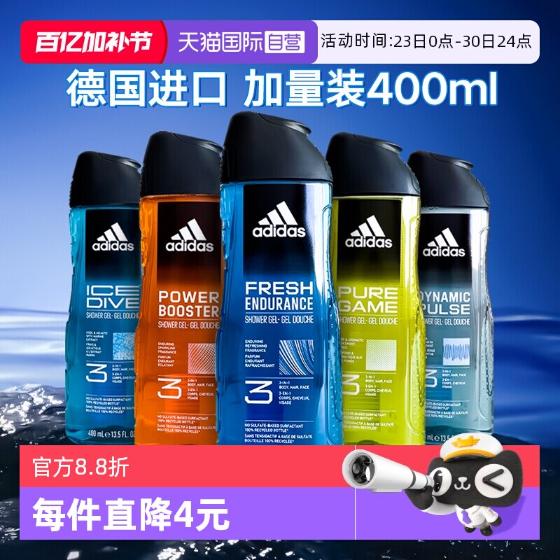 【自营】Adidas阿迪达斯三合一沐浴露男士洗发水持久留香运动冰点