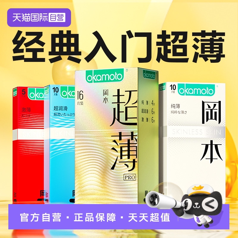 【自营】冈本超薄避孕套超润滑安全套官方正品tt003男士专用byt