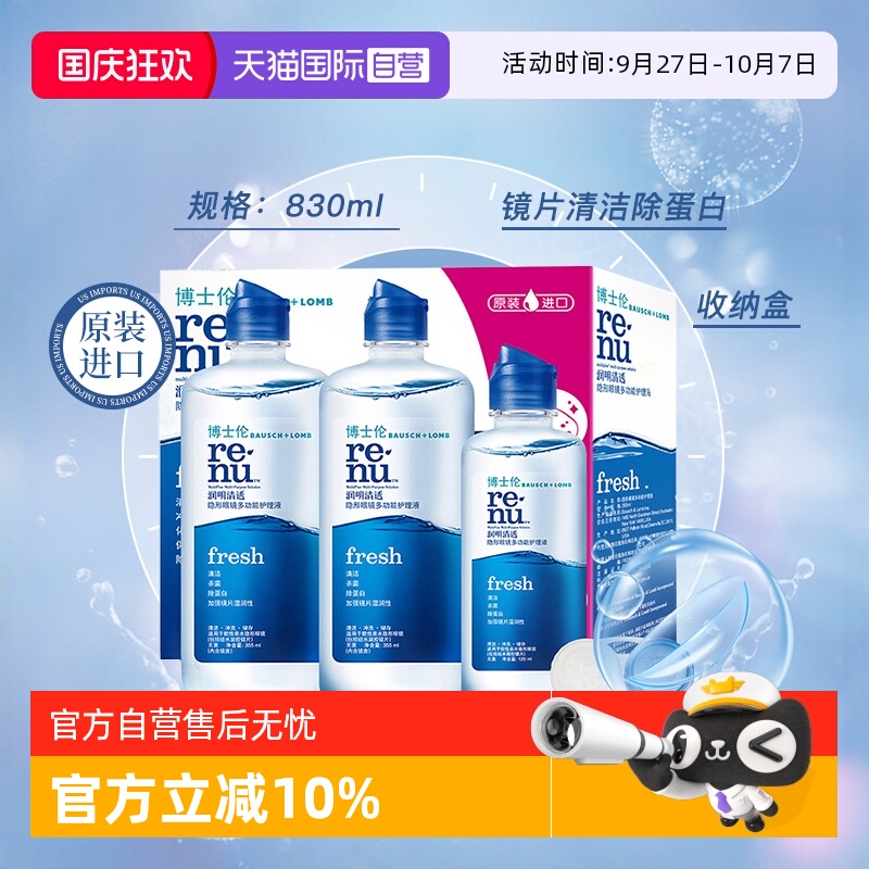 【自营】博士伦进口护理液隐形眼镜美瞳润明清透355*2+120ml镜片