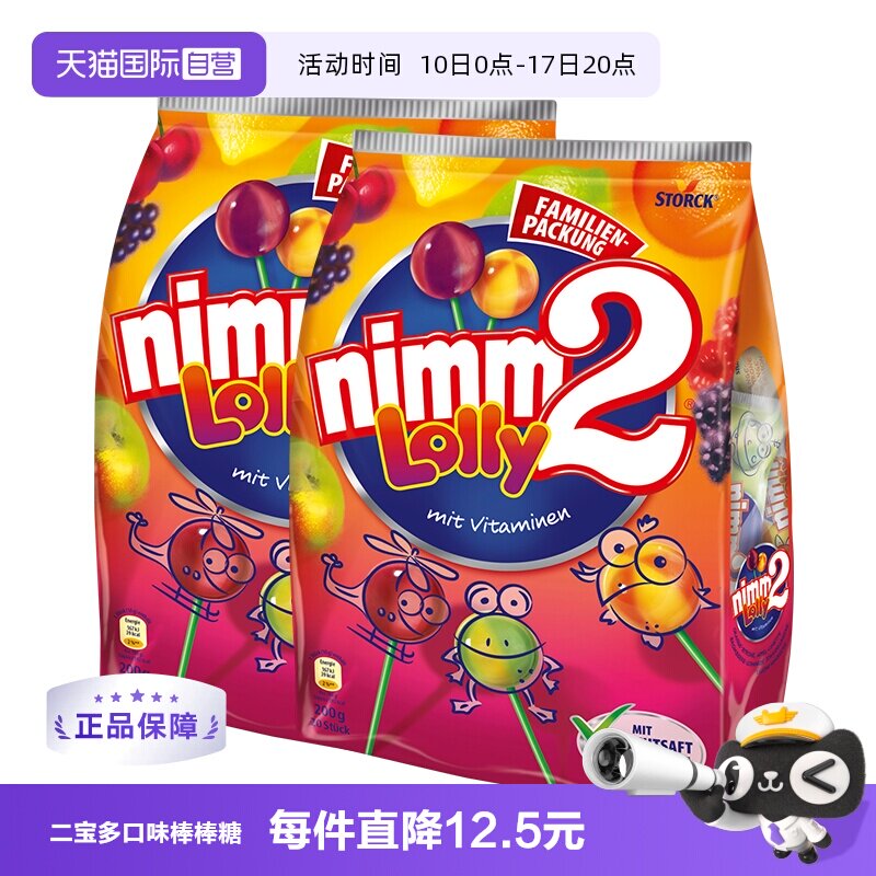 【自营】德国二宝nimm2多口味儿童水果棒棒糖200g*2