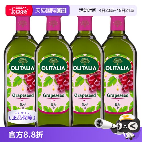 自营葡萄籽油olitalia