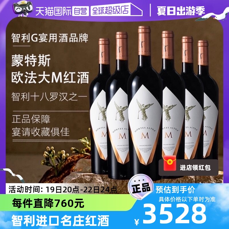 【自营】正品行货montes蒙特斯欧法m红葡萄酒750ml*6智利十八罗汉